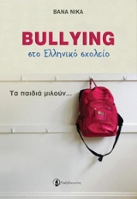 BULLYING Σ &hellip;