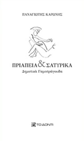 ΠΡΙΑΠΕΙΑ Κ …