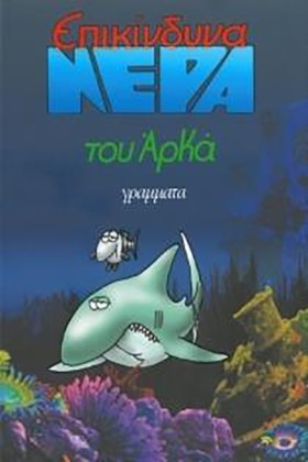 ΕΠΙΚΙΝΔΥΝΑ &hellip;