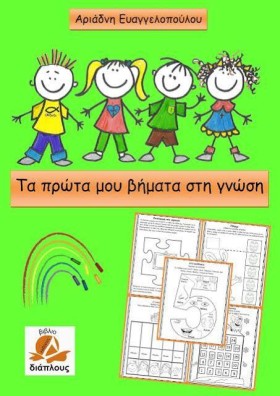 ΤΑ ΠΡΩΤΑ Μ &hellip;