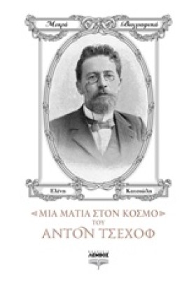 ΜΙΑ ΜΑΤΙΑ …