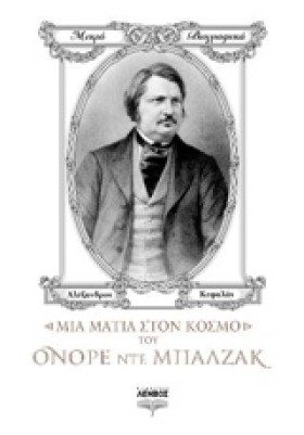 ΜΙΑ ΜΑΤΙΑ &hellip;