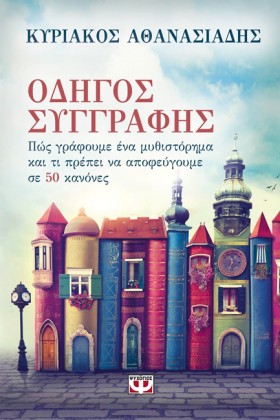 ΟΔΗΓΟΣ ΣΥΓ …