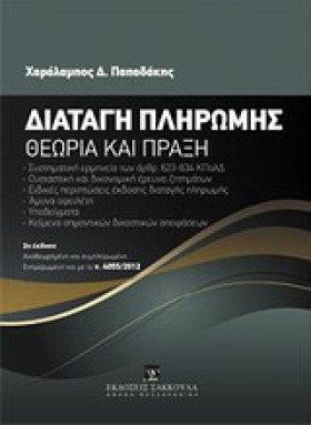 ΔΙΑΤΑΓΗ ΠΛ &hellip;