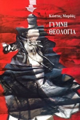 ΓΥΜΝΗ ΘΕΟΛ &hellip;