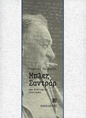 ΜΠΛΕΖ ΣΑΝΤ &hellip;