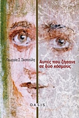 ΑΥΤΕΣ ΠΟΥ &hellip;