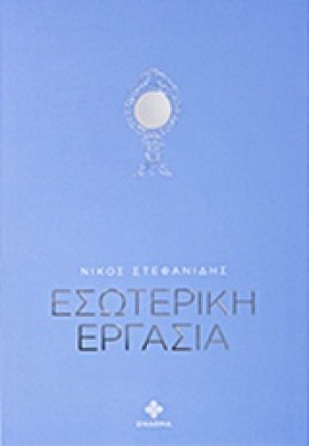 ΕΣΩΤΕΡΙΚΗ &hellip;