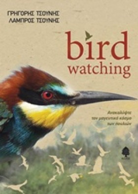 BIRD WATCH …
