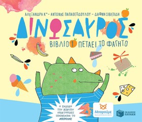 ΔΙΝΩΣΑΥΡΟΣ &hellip;