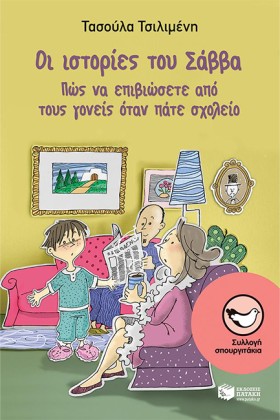 ΟΙ ΙΣΤΟΡΙΕ &hellip;
