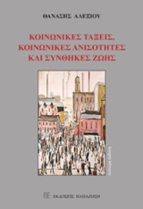 ΚΟΙΝΩΝΙΚΕΣ &hellip;