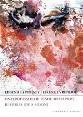ΟΝΕΙΡΟΠΟΛΗ …