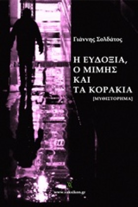 Η ΕΥΔΟΞΙΑ &hellip;