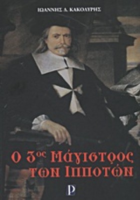 Ο 3ΟΣ ΜΑΓΙ …