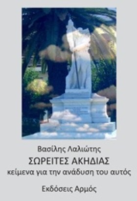 ΣΩΡΕΙΤΕΣ Α …