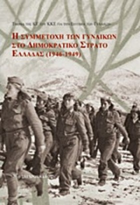 Η ΣΥΜΜΕΤΟΧ …