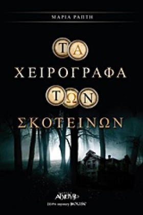 ΤΑ ΧΕΙΡΟΓΡ &hellip;