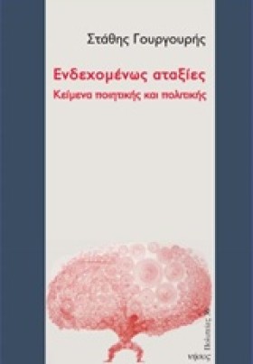 ΕΝΔΕΧΟΜΕΝΩ &hellip;