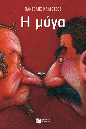 Η ΜΥΓΑ-ΕΙΔ &hellip;