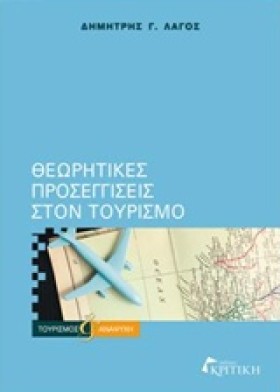 ΘΕΩΡΗΤΙΚΕΣ …