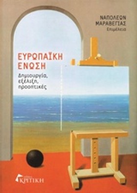 ΕΥΡΩΠΑΙΚΗ …