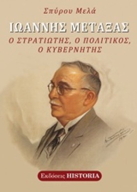ΙΩΑΝΝΗΣ ΜΕ &hellip;