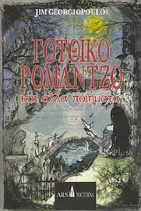 ΓΟΤΘΙΚΟ ΡΟ …