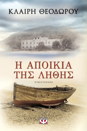 Η ΑΠΟΙΚΙΑ …