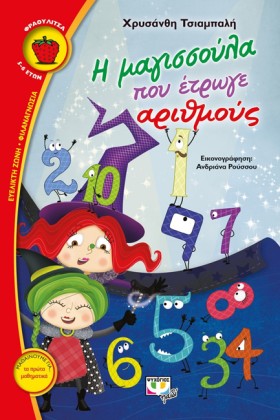 Η ΜΑΓΙΣΣΟΥ …