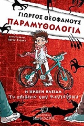 ΠΑΡΑΜΥΘΟΛΟ &hellip;
