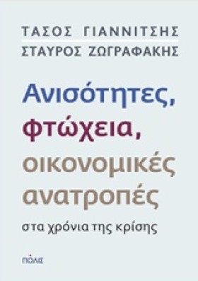 ΑΝΙΣΟΤΗΤΕΣ &hellip;