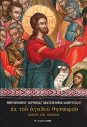 ΕΚ ΤΟΥ ΑΓΑ …