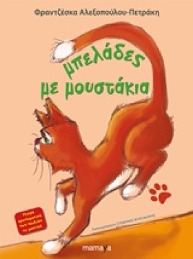 ΜΠΕΛΑΔΕΣ Μ …