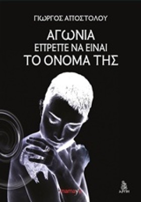 ΑΓΩΝΙΑ ΕΠΡ …