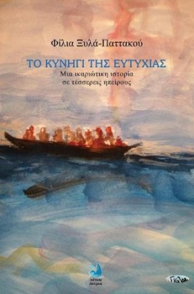 ΤΟ ΚΥΝΗΓΙ &hellip;