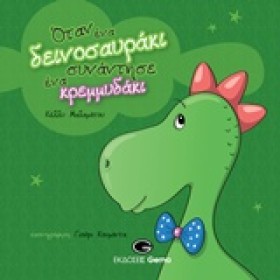ΟΤΑΝ ΕΝΑ Δ &hellip;