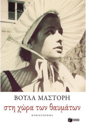 ΣΤΗ ΧΩΡΑ Τ …