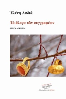 ΤΑ ΑΛΟΓΑ Τ &hellip;