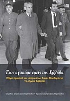 ΕΤΣΙ ΑΓΑΠΑ …