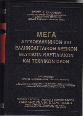 ΜΕΓΑ ΑΓΓΛΟ …