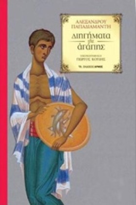ΔΙΗΓΗΜΑΤΑ &hellip;
