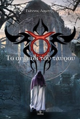 ΤΟ ΣΗΜΑΔΙ …