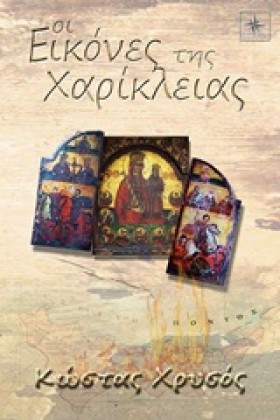 ΟΙ ΕΙΚΟΝΕΣ …