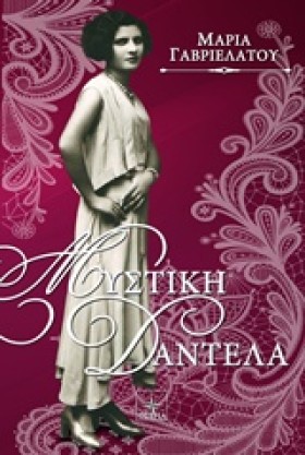 ΜΥΣΤΙΚΗ ΔΑ &hellip;
