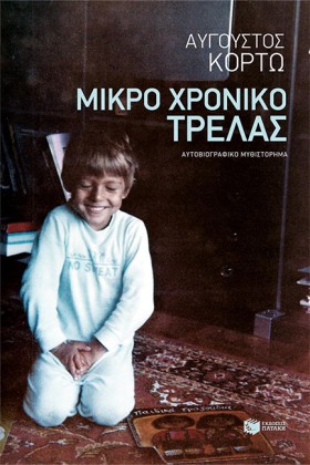 ΜΙΚΡΟ ΧΡΟΝ &hellip;