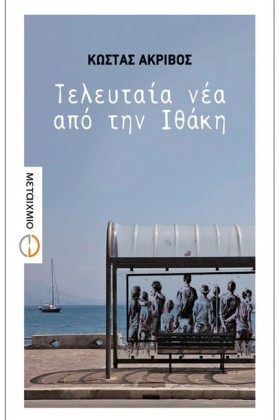 ΤΕΛΕΥΤΑΙΑ &hellip;