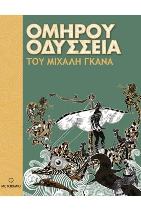 ΟΜΗΡΟΥ ΟΔΥ &hellip;