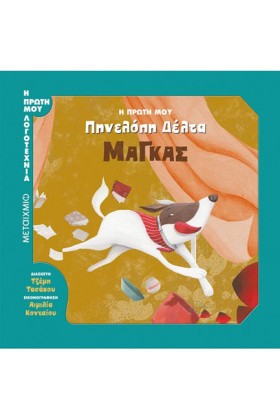 Η ΠΡΩΤΗ ΜΟ &hellip;