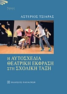 Η ΑΥΤΟΣΧΕΔ &hellip;